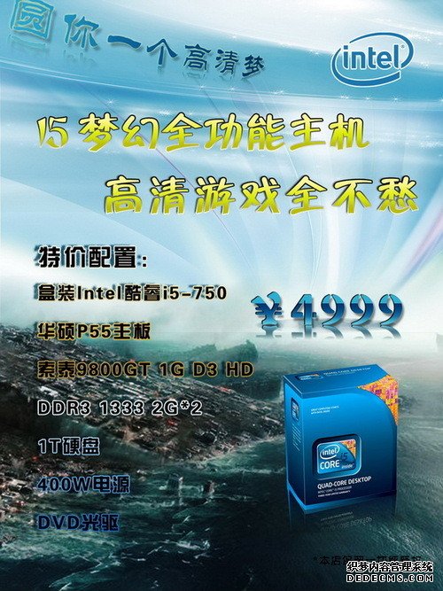 酷睿i5高清主机 4999元尽享影院效果！ 