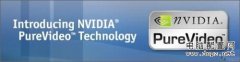 <b>CPU得解放 NVIDIA PureVideo技术解析</b>