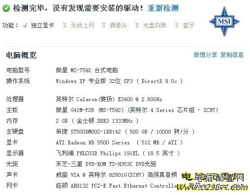 2500元独显Intel电脑配置单推荐!