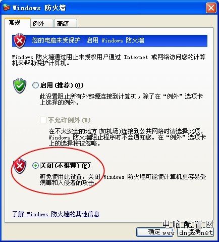 如何关闭防火墙