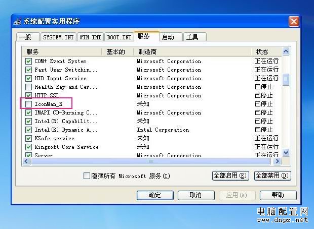 riconman.exe应用程序错误解决办法