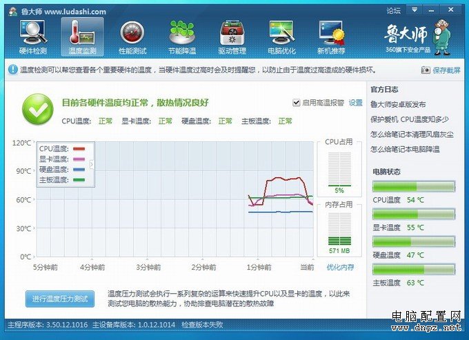 笔记本温度过高怎么办