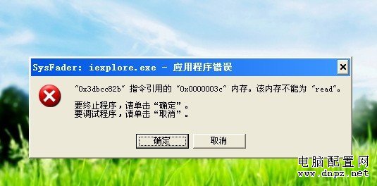 sysfader ieplore.exe应用程序错误