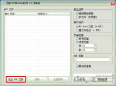 <b>办公技巧-pdf转换成word转换器</b>