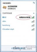 无线连接提示有限的访问权限或无internet访问的解决方法