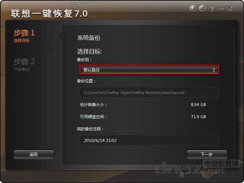 联想一键恢复怎么用