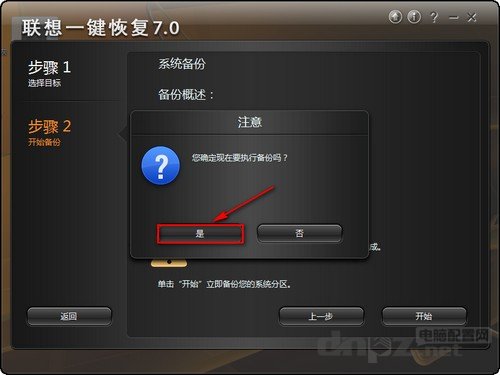 联想一键恢复怎么用