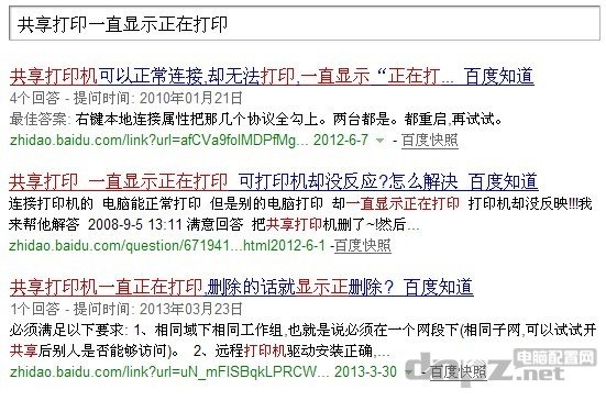 共享打印时一直显示正在打印