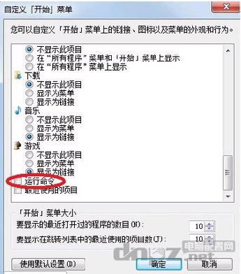 win7运行命令在哪