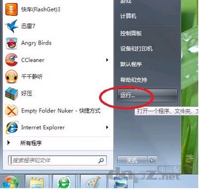 win7运行命令在哪