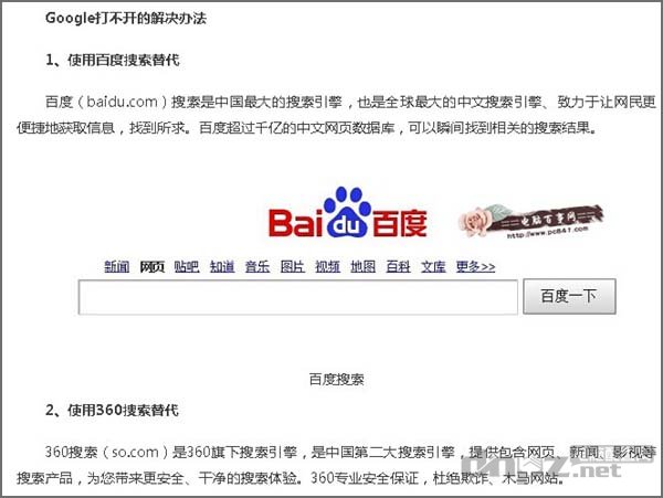 谷歌打不开怎么办，google打不开的解决方法