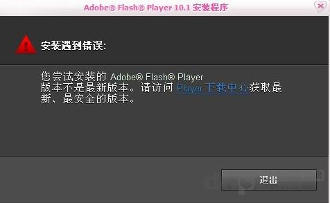 flash无法安装，flash无法卸载，提示：flash不是最新版本