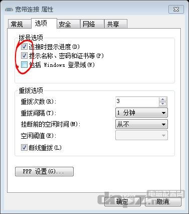 xp和win7宽带自动连接设置方法