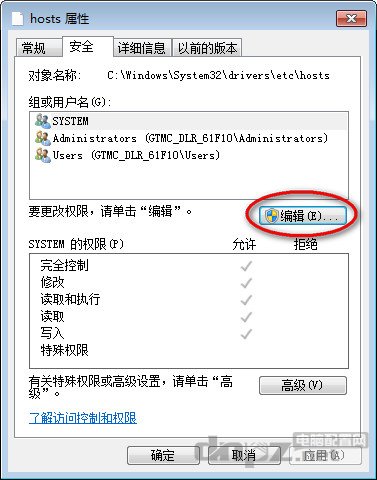 win7修改hosts文件无法保存