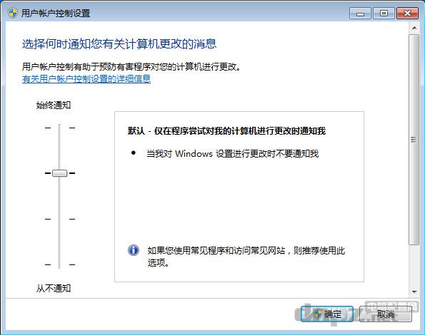 win7/8默认情况下开启UAC控制