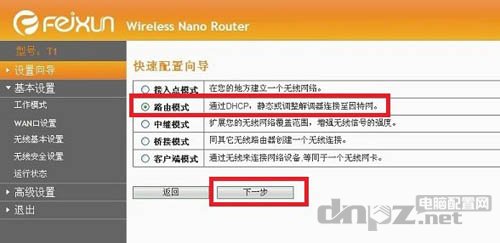 phicomm斐讯无线路由器设置方法图文教程