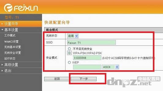 phicomm斐讯无线路由器设置方法图文教程