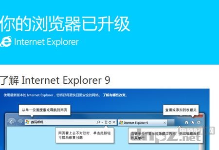 每次打开IE9浏览器都会弹出弹出你的浏览器已升级
