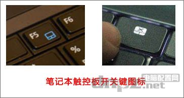 如何关闭笔记本触控板