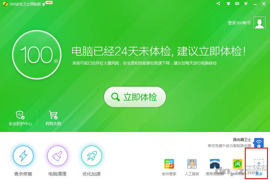 怎么关闭360加速球