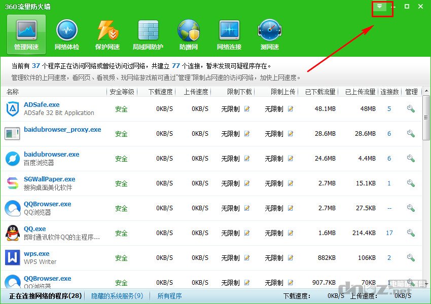 关闭360加速球