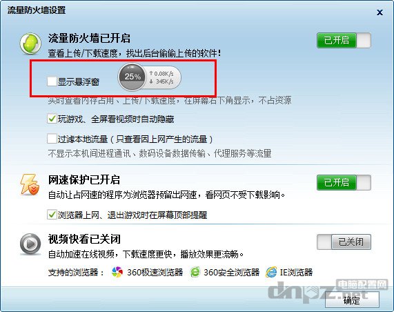 如何关闭360加速球
