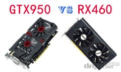 RX460和GTX950哪个更好？