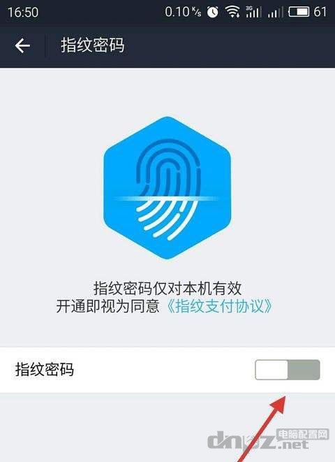 如何才能开启支付宝指纹支付