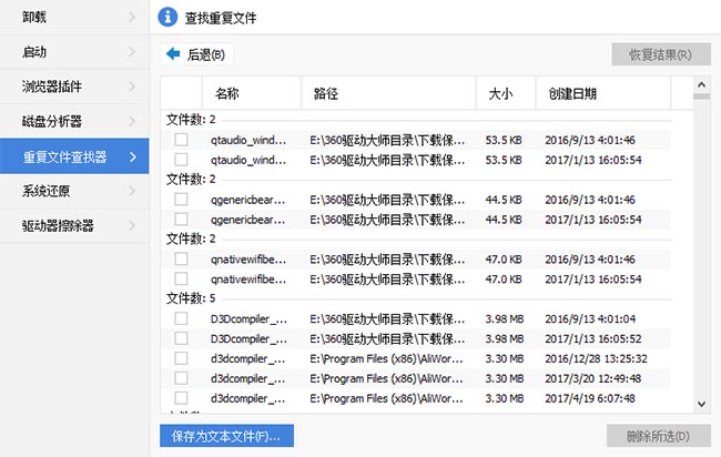 如何查找并删除电脑文件夹里的重复文件