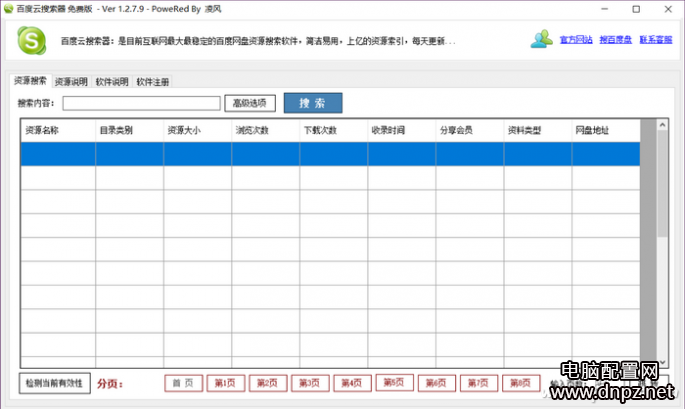 百度网盘链接失效怎么办