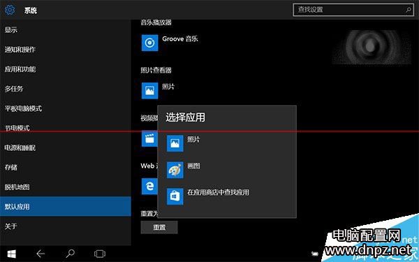 win10图片打开方式里没有默认照片查看器的解决方法