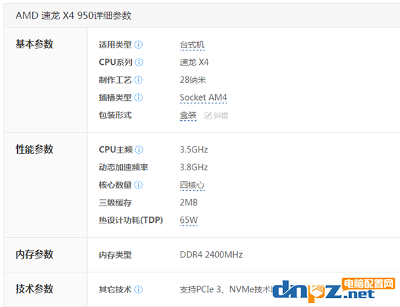 amd x4 950性能怎么样，X4 950相当于什么水平