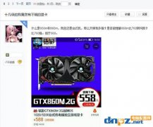 这才是正在的智商检测卡台式机显卡也有GTX860M？