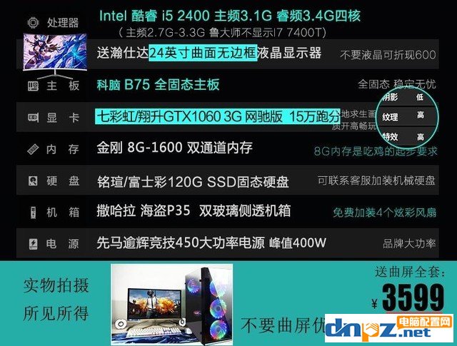 DIY装机打假：3000元的i5+GTX1060主机骗局揭秘