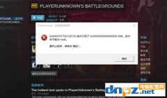 玩绝地求生吃鸡的时候提示tslgame.exe 应用程序错误的解决方法