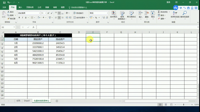 excel批量操作小技巧动画演示,提升办公效率很简单