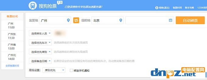 图文介绍火车票抢票的方法