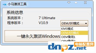 win7旗舰版激活工具小马