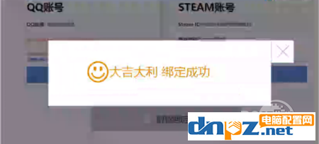 图文介绍绝地求生国服QQ绑定Steam的操作方法