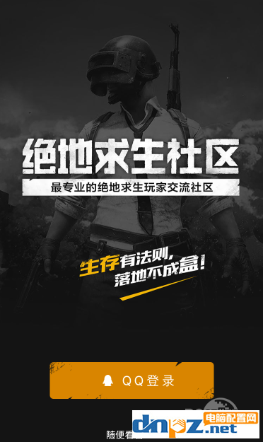 图文介绍绝地求生国服QQ绑定Steam的操作方法