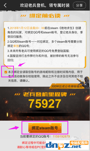 图文介绍绝地求生国服QQ绑定Steam的操作方法