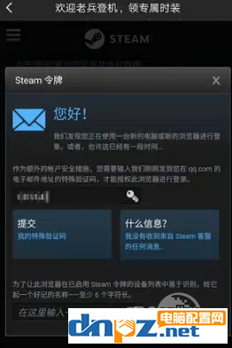 图文介绍绝地求生国服QQ绑定Steam的操作方法