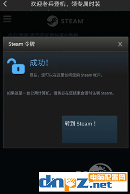 图文介绍绝地求生国服QQ绑定Steam的操作方法