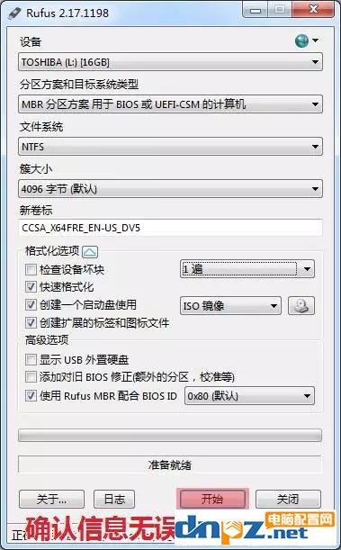 图文详解纯净版系统安装教程win7win10都适用