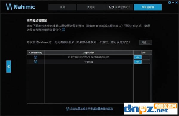 纳美音效设置方法 Nahimic2下载地址