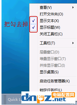 win7快速启动栏不见了