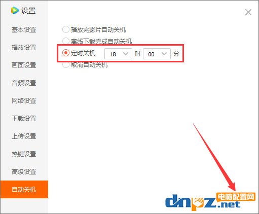 图文介绍腾讯视频怎么设置自动关机的方法?