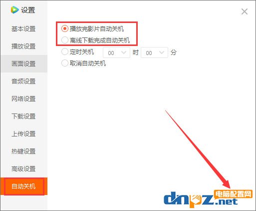 图文介绍腾讯视频怎么设置自动关机的方法?