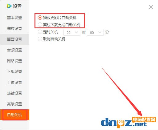 图文介绍腾讯视频怎么设置自动关机的方法？