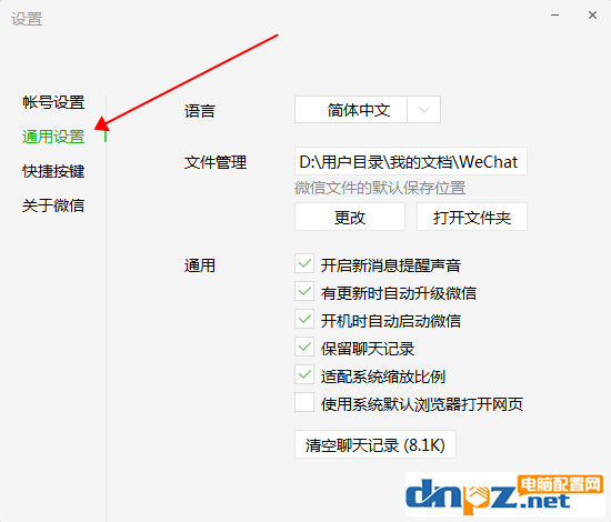 电脑版微信怎么清空聊天记录